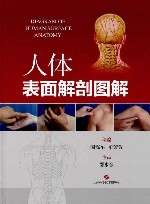 人体表面解剖图解 封面