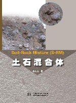 土石混合体 封面