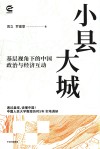 小县大城 封面