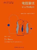 宅兹游戏  从沉浸到归化 封面