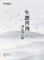 生涯咨询  理论与实践 封面