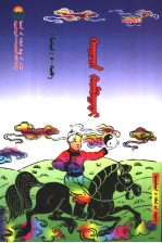 牧羊人欢宝岱 封面