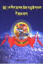 堪布白玛次旺传略 封面