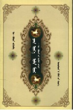 乌·宝力德作品与评论选 封面