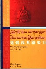 觉囊派典籍要目 封面