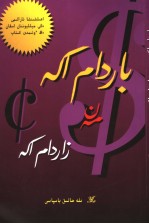 富爸爸  穷爸爸 封面