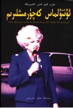 玫琳凯自传 封面