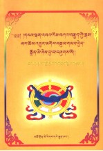 跋绒噶居派史略 封面