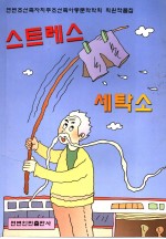 烦脑洗涤部  朝鲜文 封面