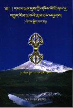 觉囊派上师传承 封面