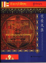 觉囊严释现观庄严论 封面