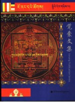 觉囊宝性论 封面