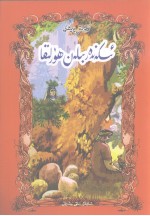 斯坎德尔与乌尔列卡 封面