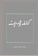 卡里菜与笛姆乃 封面