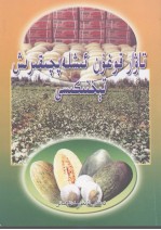 商品瓜的生产技术 封面