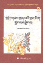 藏曼医著集 封面