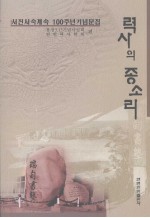 历史的钟声 封面