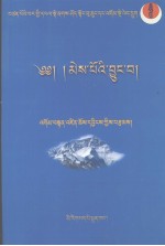 那旭先人足迹 封面