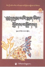 松巴医著集 封面