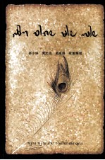 里旺麻沙  傣文 封面