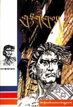 松耳石头饰  藏文 封面