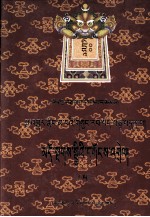 显密总释  5 封面