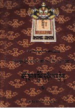 显密总释  6  藏文 封面