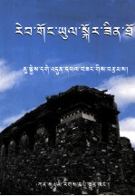 漫话热贡  藏文 封面