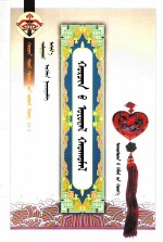 科尔沁刺绣  蒙古文 封面