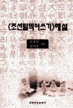 朝鲜语隔写法解释  朝鲜文 封面