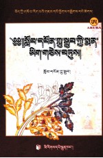 龙树医著集  藏文 封面