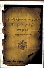 沃喀·耶比多杰自传  藏文 封面