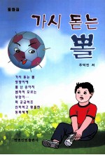 长刺的球  朝鲜文 封面