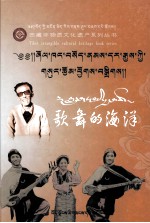 雪康·索朗达杰论文集  藏文 封面