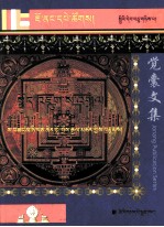 觉囊入菩萨行解 封面