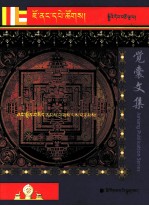 觉囊大乘宝性论 封面