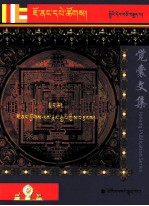 觉囊时轮摄略  上 封面