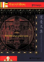 觉囊时轮摄略  中 封面