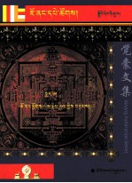 觉囊时轮摄略  下 封面