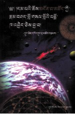 仲钦·俱舍论注疏 封面