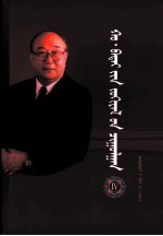 浩·巴岱文集  4  蒙古文 封面