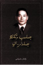 一年又一年  哈萨克文 封面