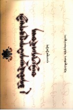 吞弥书法荟萃  藏文 封面