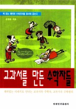 教科书里的数学家  朝鲜广 封面