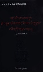 才旦夏茸全集  3 封面