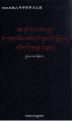 才旦夏茸全集  2 封面