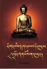 觉囊寺院简介  藏文 封面