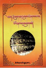 更噶吐吉华桑传  藏文 封面