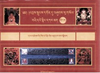 哲蚌寺藏古籍目录  藏文 电子书封面