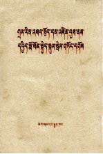 抓阶级斗争  促春耕生产  藏文 封面